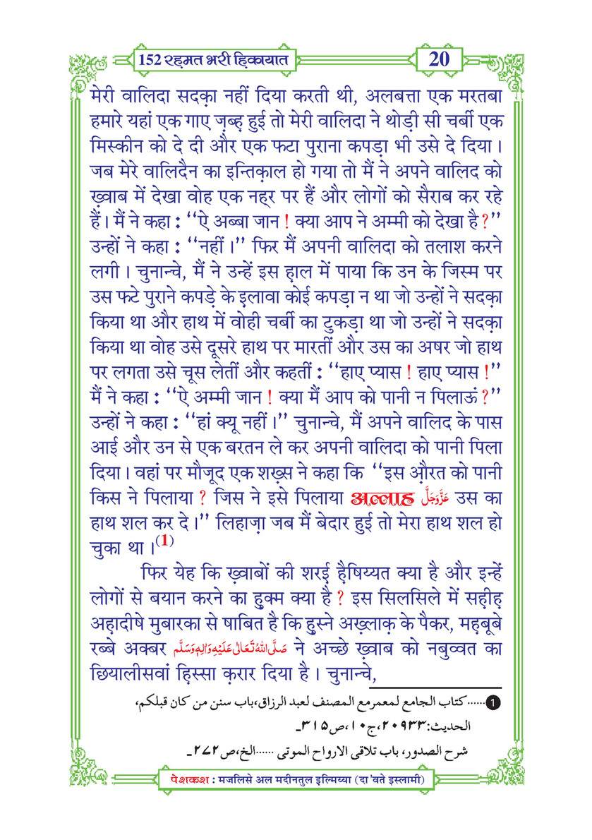 My Publications 152 Rahmat Bhari Hikayaat In Hindi Page 28 29 Created With Publitas Com