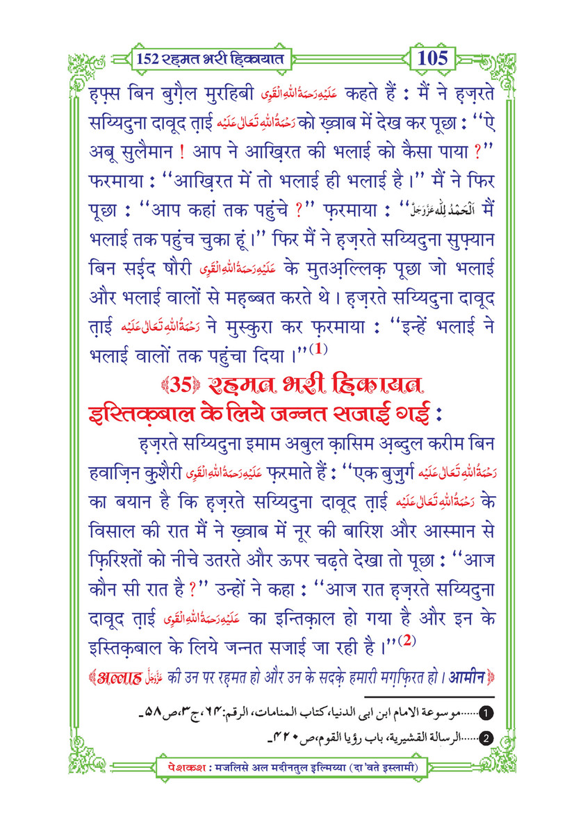 My Publications 152 Rahmat Bhari Hikayaat In Hindi Page 108 109 Created With Publitas Com