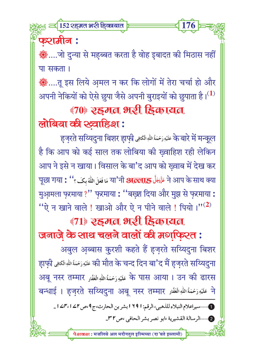 My Publications 152 Rahmat Bhari Hikayaat In Hindi Page 184 185 Created With Publitas Com