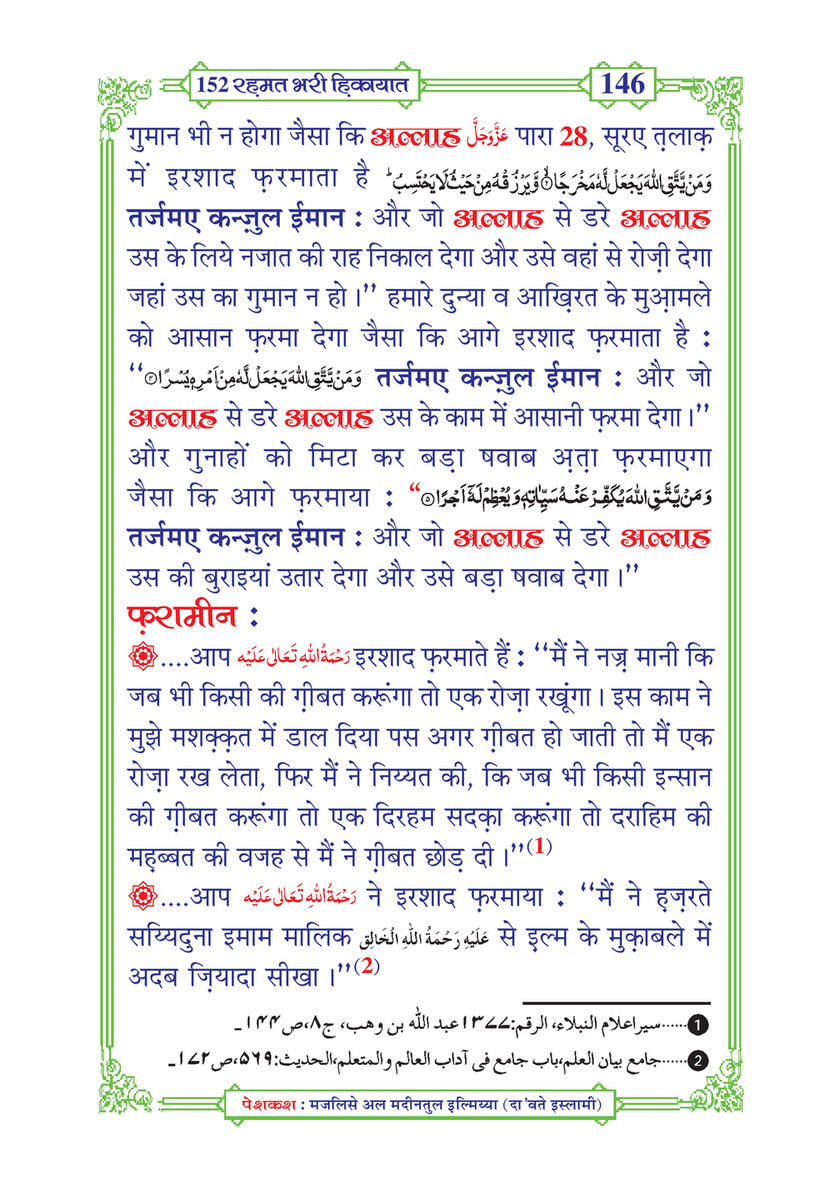 My Publications 152 Rahmat Bhari Hikayaat In Hindi Page 152 153 Created With Publitas Com