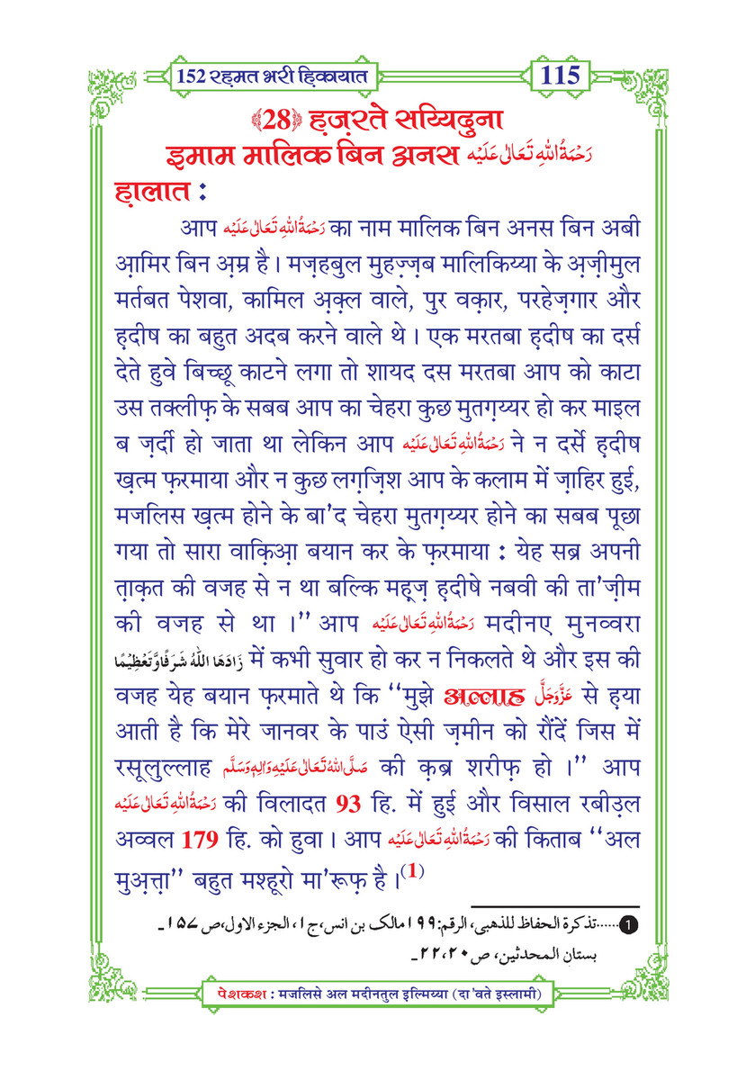 My Publications 152 Rahmat Bhari Hikayaat In Hindi Page 122 Created With Publitas Com