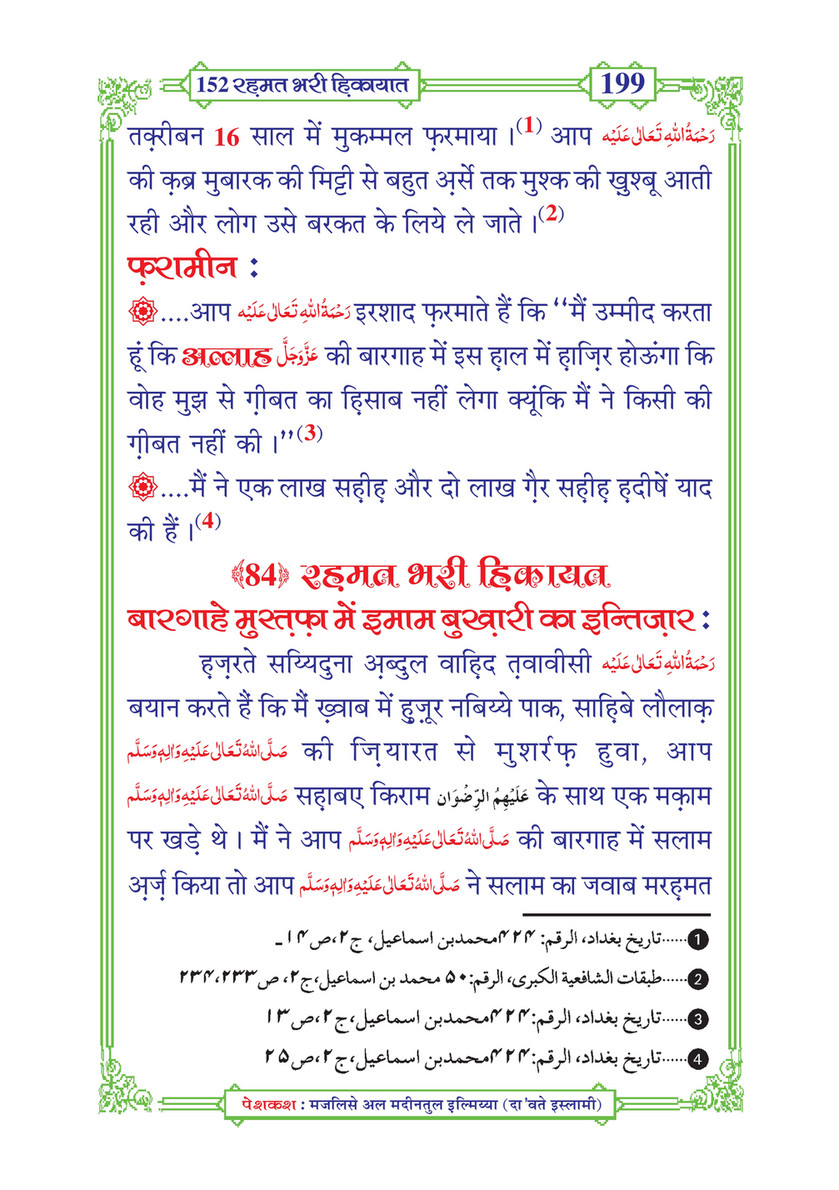 My Publications 152 Rahmat Bhari Hikayaat In Hindi Page 6 7 Created With Publitas Com