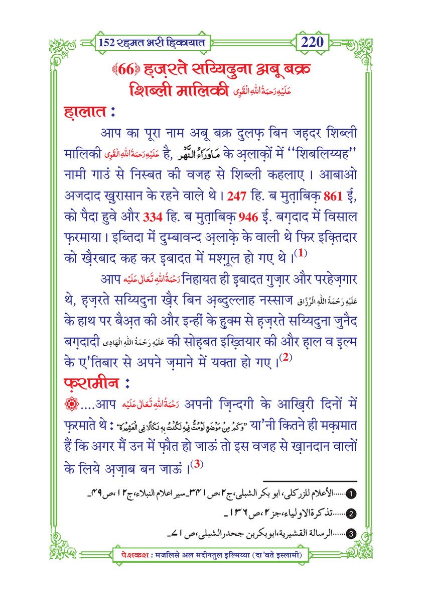 My Publications 152 Rahmat Bhari Hikayaat In Hindi Page 226 227 Created With Publitas Com