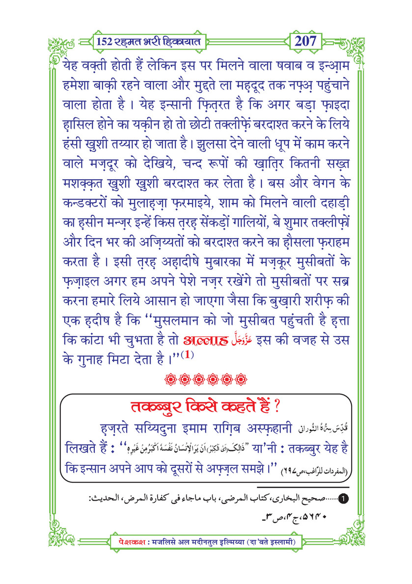 My Publications 152 Rahmat Bhari Hikayaat In Hindi Page 212 213 Created With Publitas Com