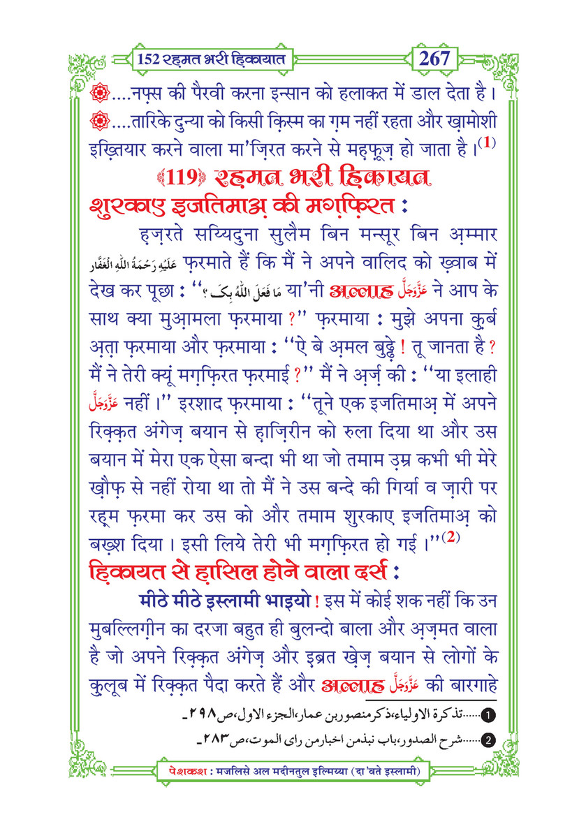 My Publications 152 Rahmat Bhari Hikayaat In Hindi Page 274 275 Created With Publitas Com