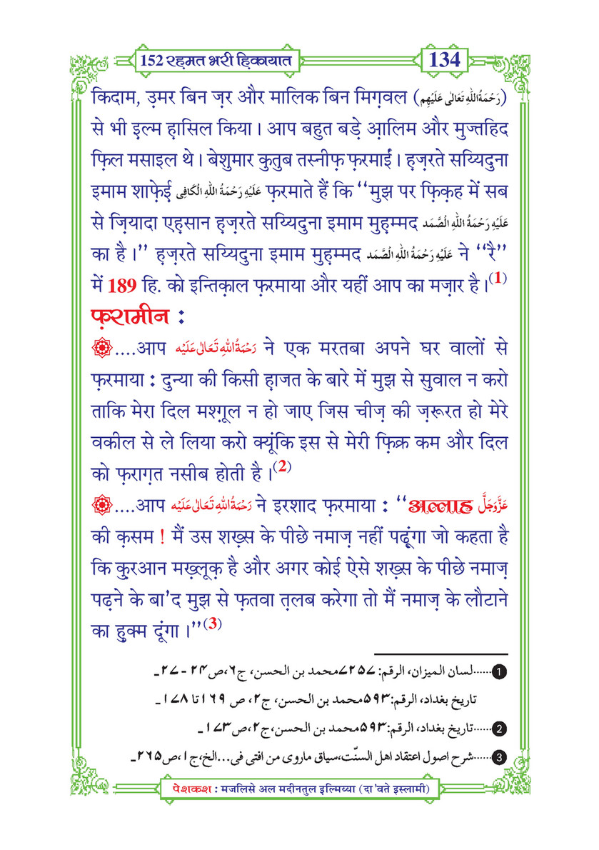 My Publications 152 Rahmat Bhari Hikayaat In Hindi Page 140 141 Created With Publitas Com