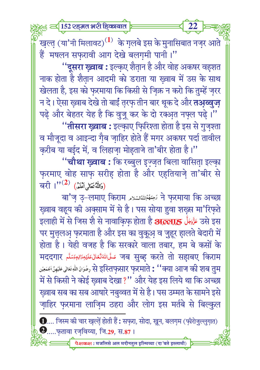 My Publications 152 Rahmat Bhari Hikayaat In Hindi Page 28 29 Created With Publitas Com