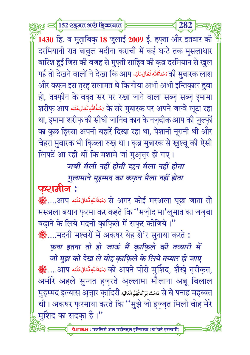 My Publications 152 Rahmat Bhari Hikayaat In Hindi Page 2 2 Created With Publitas Com