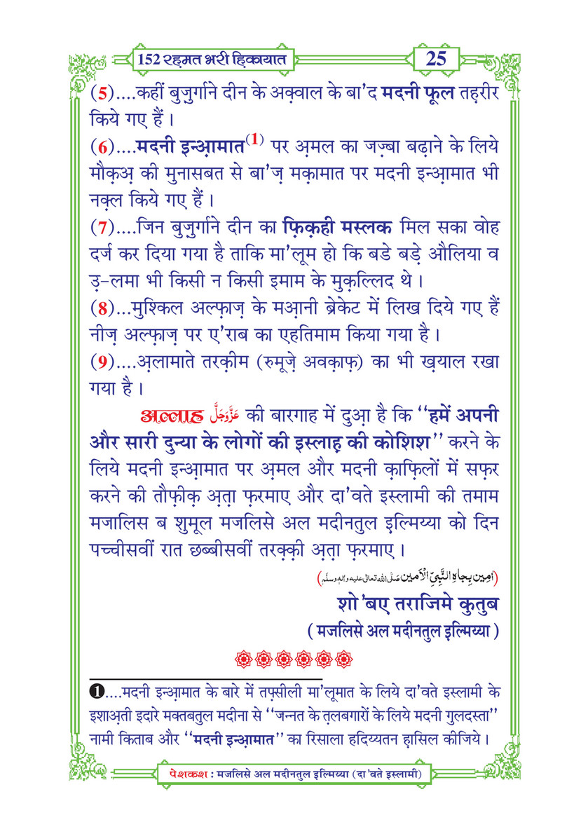 My Publications 152 Rahmat Bhari Hikayaat In Hindi Page 32 33 Created With Publitas Com