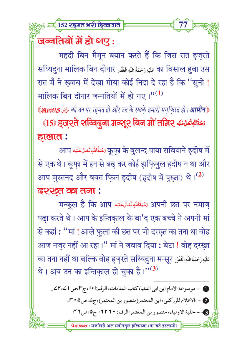 My Publications 152 Rahmat Bhari Hikayaat In Hindi Page Created With Publitas Com