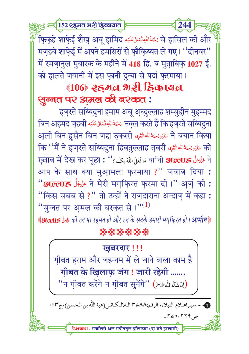 My Publications 152 Rahmat Bhari Hikayaat In Hindi Page 250 251 Created With Publitas Com