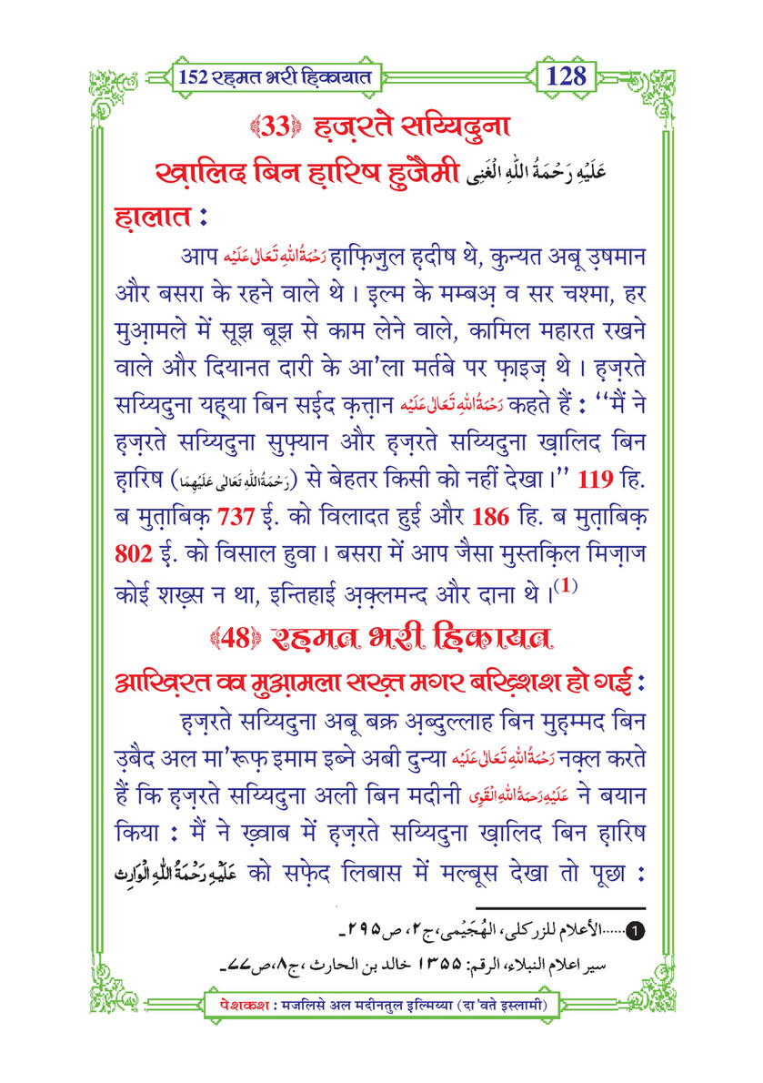 My Publications 152 Rahmat Bhari Hikayaat In Hindi Page 134 135 Created With Publitas Com