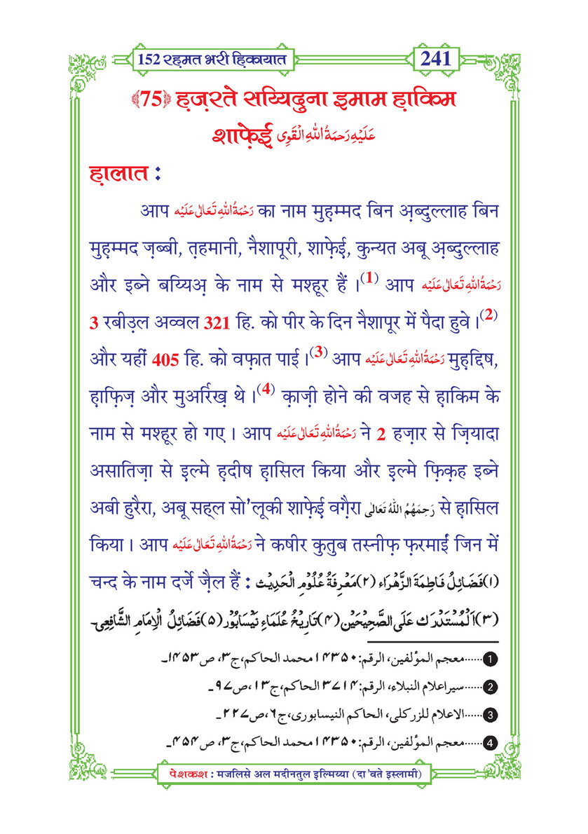 My Publications 152 Rahmat Bhari Hikayaat In Hindi Page 247 Created With Publitas Com