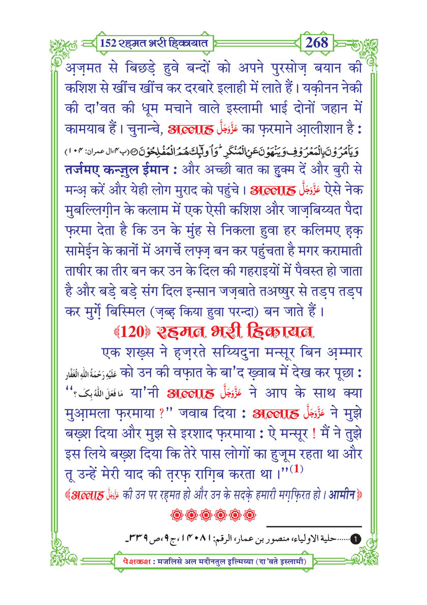 My Publications 152 Rahmat Bhari Hikayaat In Hindi Page 272 273 Created With Publitas Com