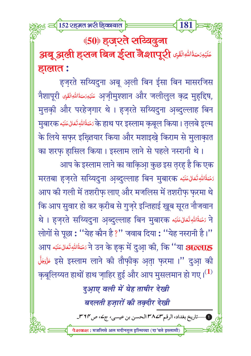 My Publications 152 Rahmat Bhari Hikayaat In Hindi Page 186 187 Created With Publitas Com