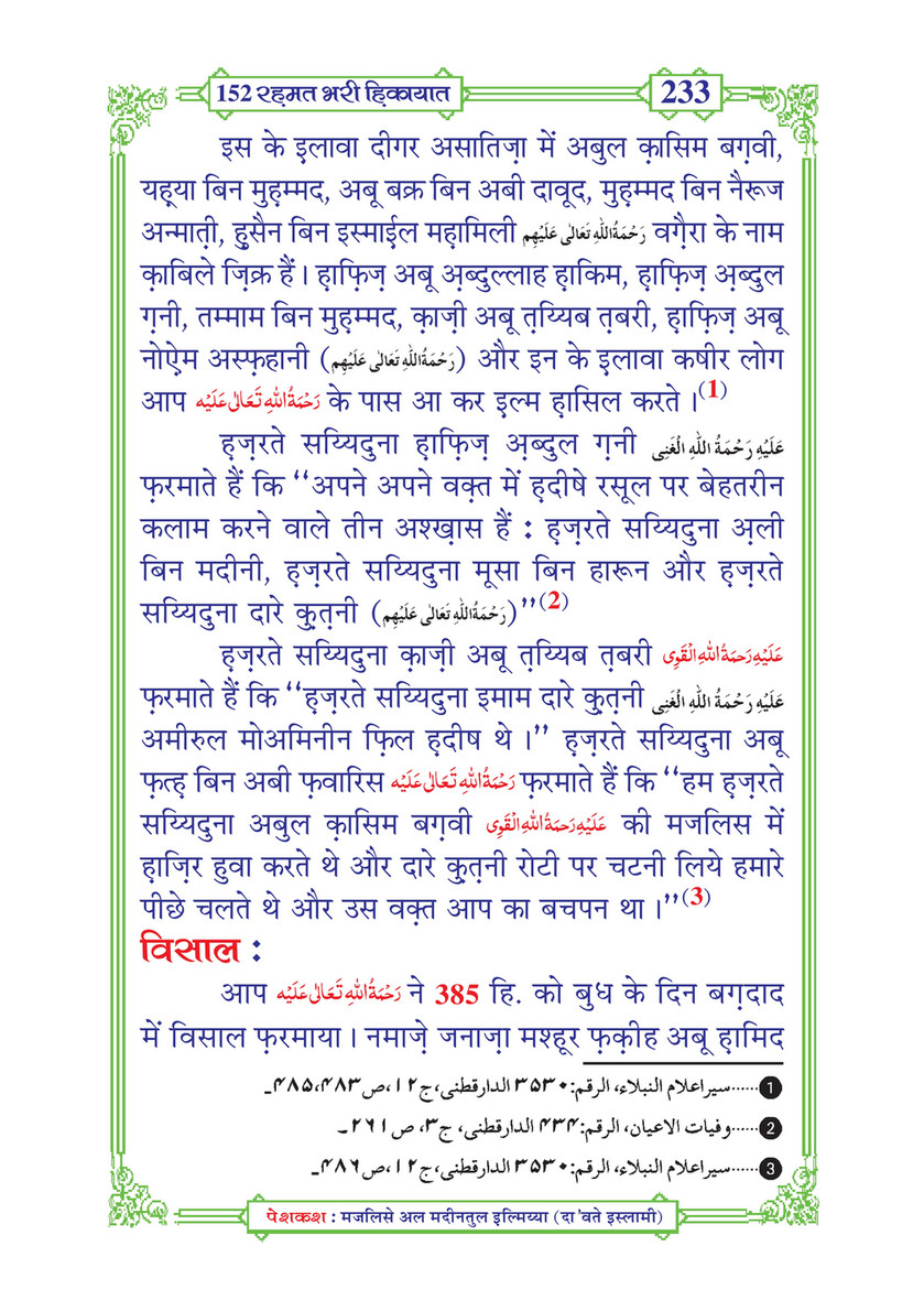 My Publications 152 Rahmat Bhari Hikayaat In Hindi Page 238 239 Created With Publitas Com