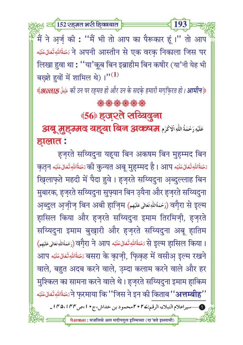 My Publications 152 Rahmat Bhari Hikayaat In Hindi Page 198 199 Created With Publitas Com