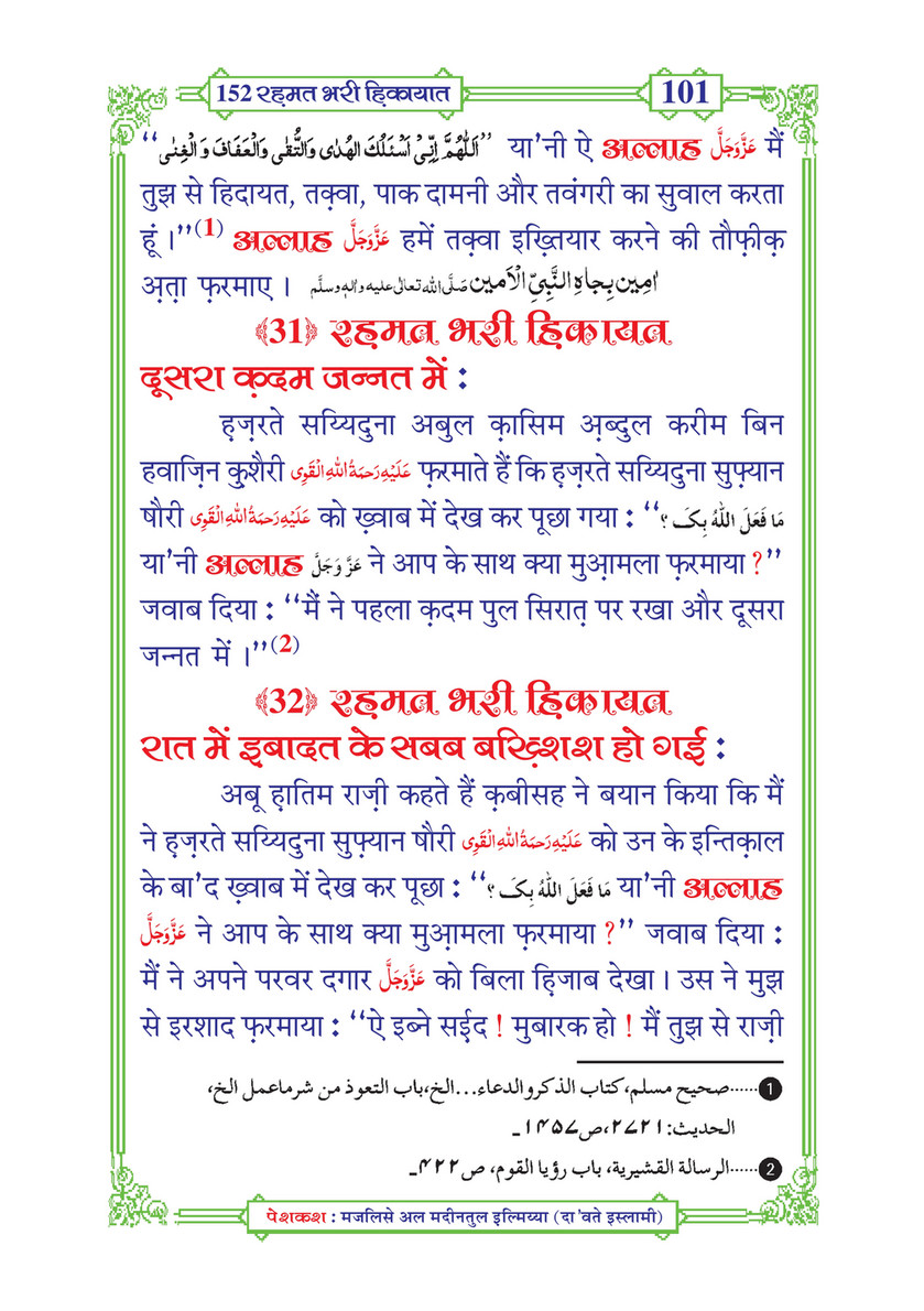 My Publications 152 Rahmat Bhari Hikayaat In Hindi Page 108 109 Created With Publitas Com