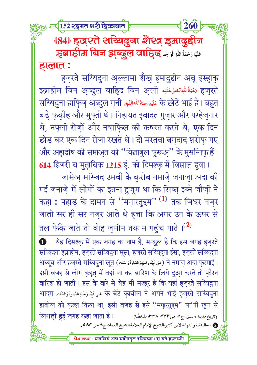 My Publications 152 Rahmat Bhari Hikayaat In Hindi Page 268 269 Created With Publitas Com