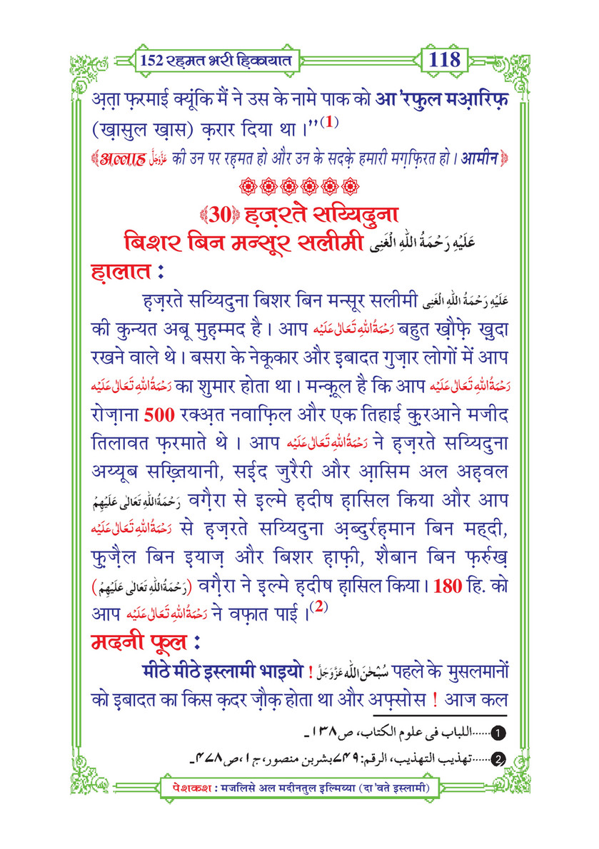 My Publications 152 Rahmat Bhari Hikayaat In Hindi Page 124 125 Created With Publitas Com