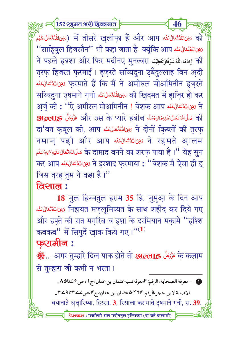 My Publications 152 Rahmat Bhari Hikayaat In Hindi Page 54 55 Created With Publitas Com