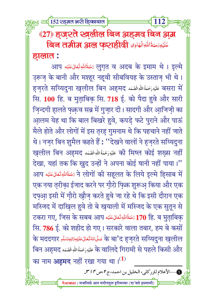 My Publications 152 Rahmat Bhari Hikayaat In Hindi Page 118 119 Created With Publitas Com