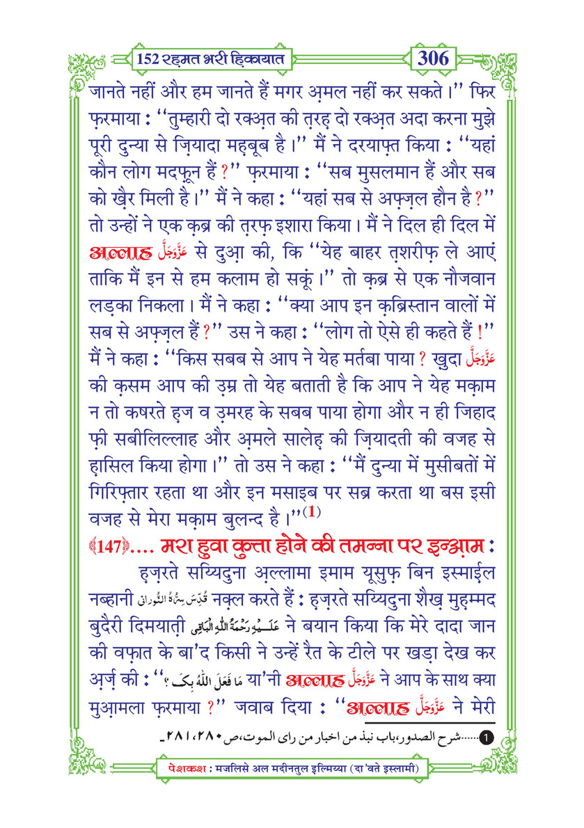 My Publications 152 Rahmat Bhari Hikayaat In Hindi Page 312 313 Created With Publitas Com