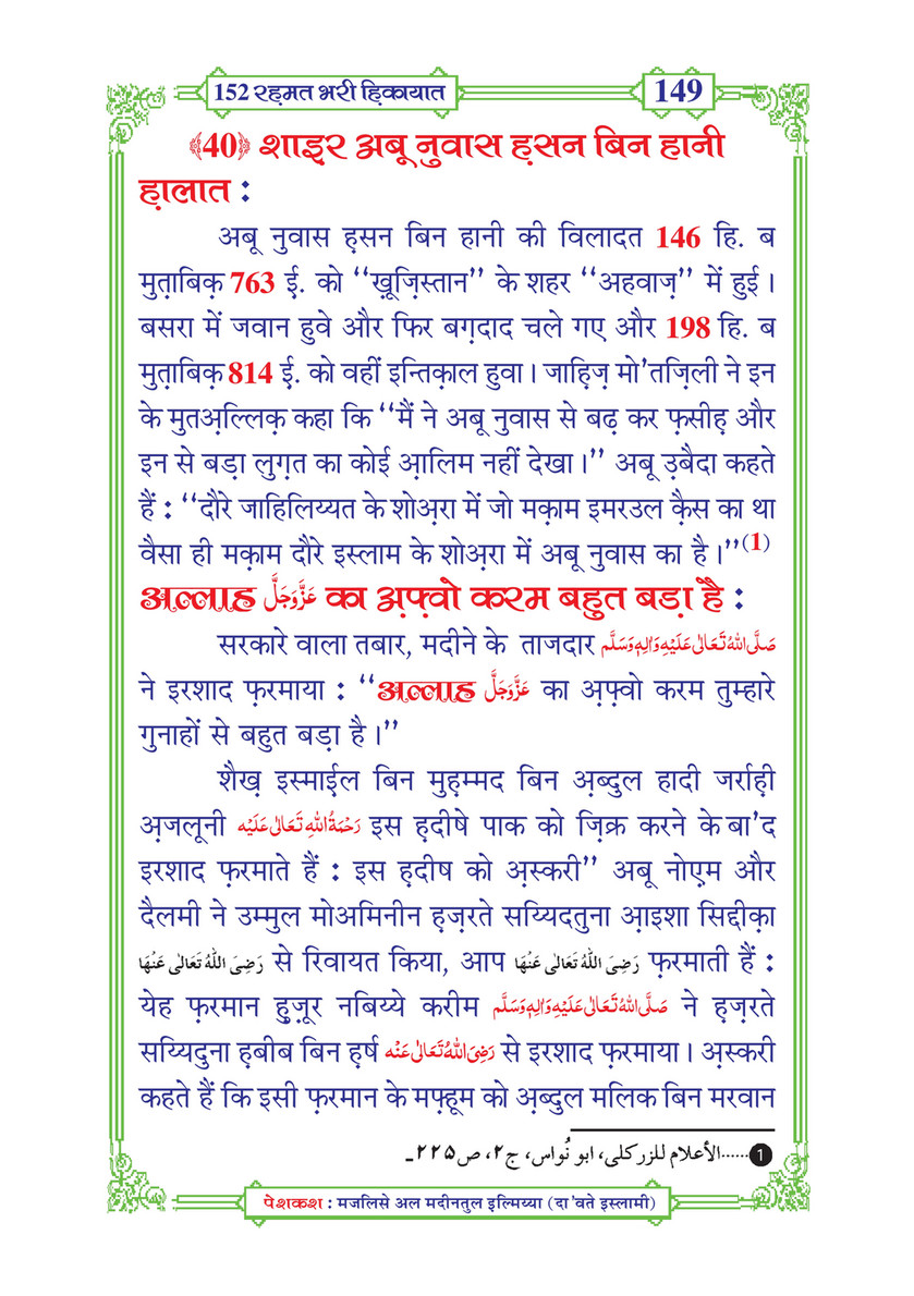 My Publications 152 Rahmat Bhari Hikayaat In Hindi Page 156 Created With Publitas Com