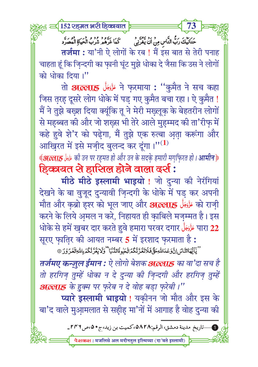 My Publications 152 Rahmat Bhari Hikayaat In Hindi Page 79 Created With Publitas Com