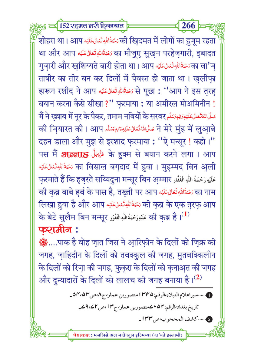 My Publications 152 Rahmat Bhari Hikayaat In Hindi Page 274 275 Created With Publitas Com