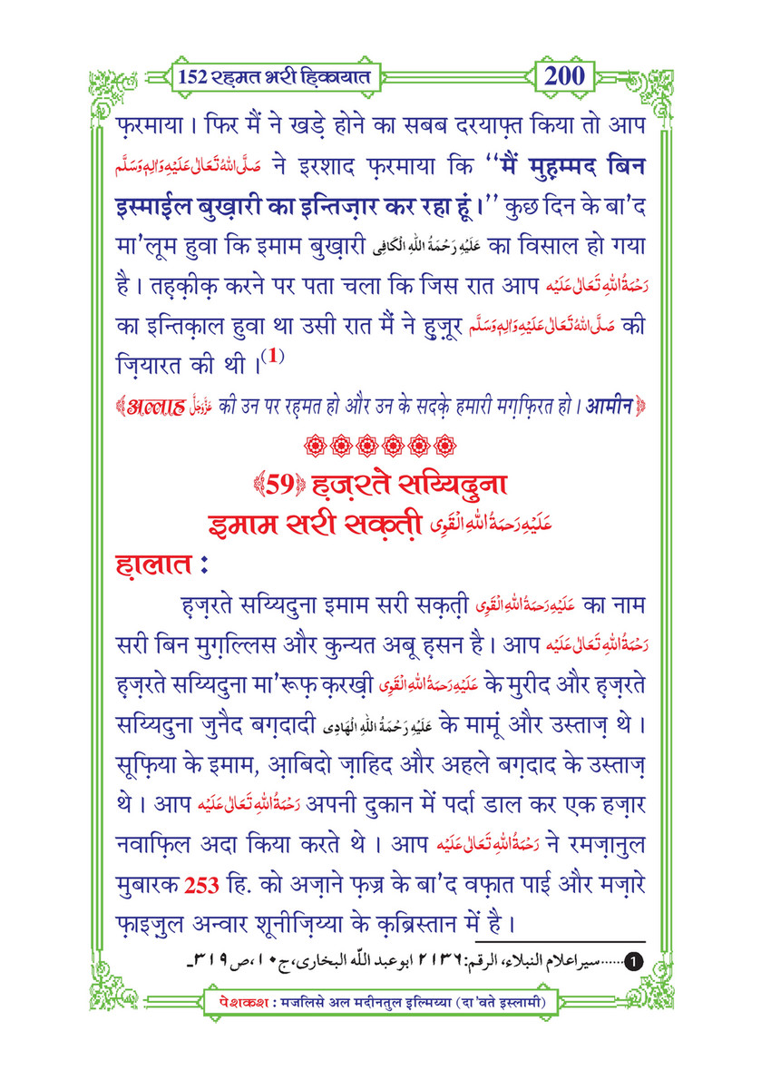 My Publications 152 Rahmat Bhari Hikayaat In Hindi Page 6 7 Created With Publitas Com