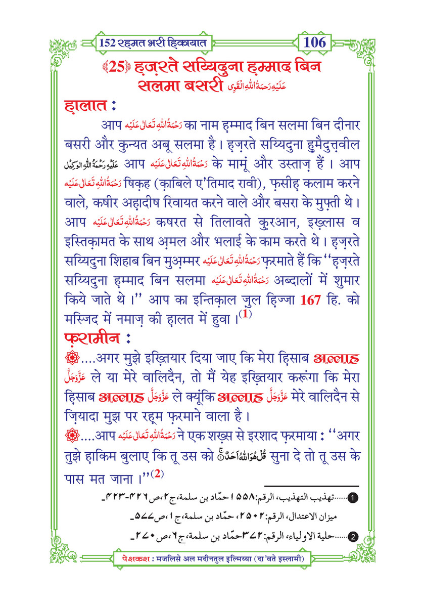 My Publications 152 Rahmat Bhari Hikayaat In Hindi Page 114 115 Created With Publitas Com