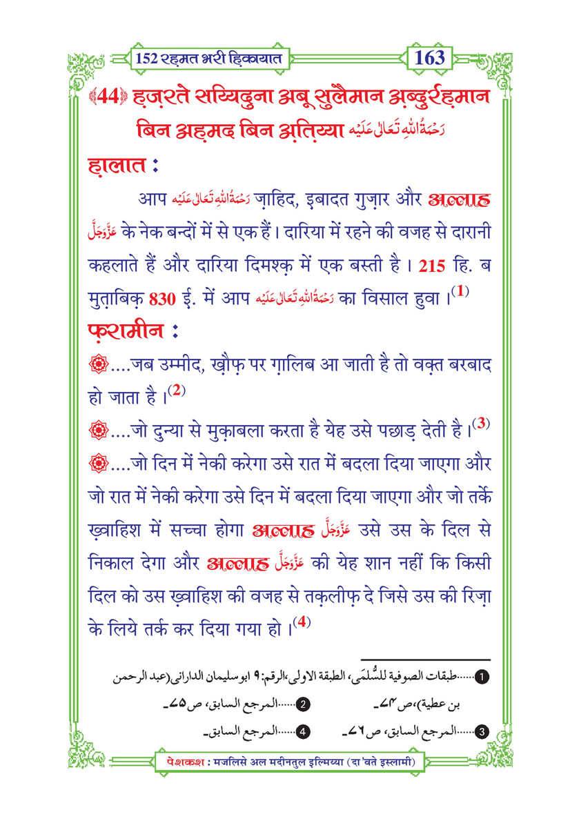 My Publications 152 Rahmat Bhari Hikayaat In Hindi Page 168 169 Created With Publitas Com