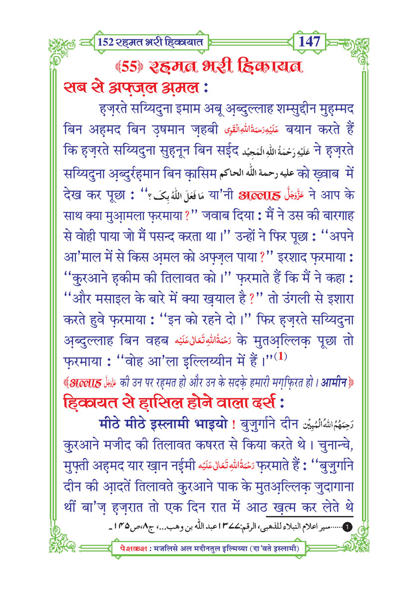 My Publications 152 Rahmat Bhari Hikayaat In Hindi Page 152 153 Created With Publitas Com