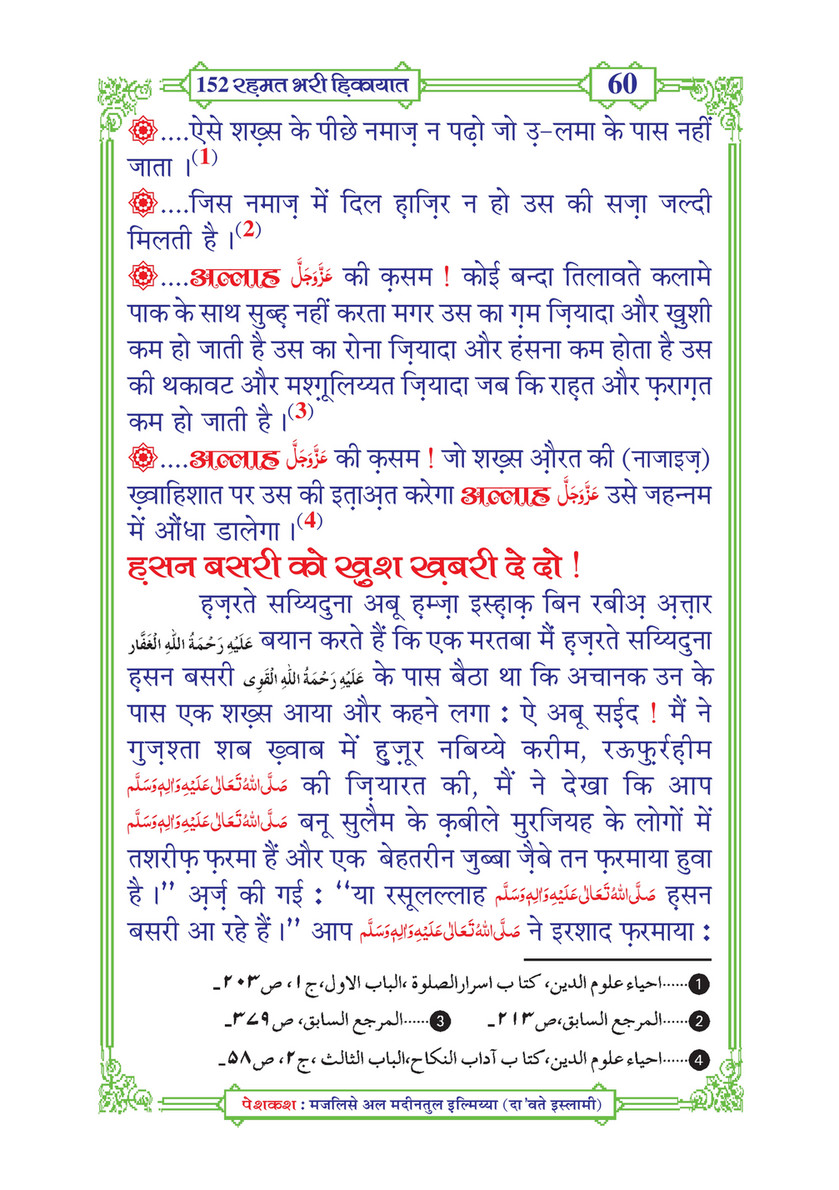 My Publications 152 Rahmat Bhari Hikayaat In Hindi Page 66 67 Created With Publitas Com