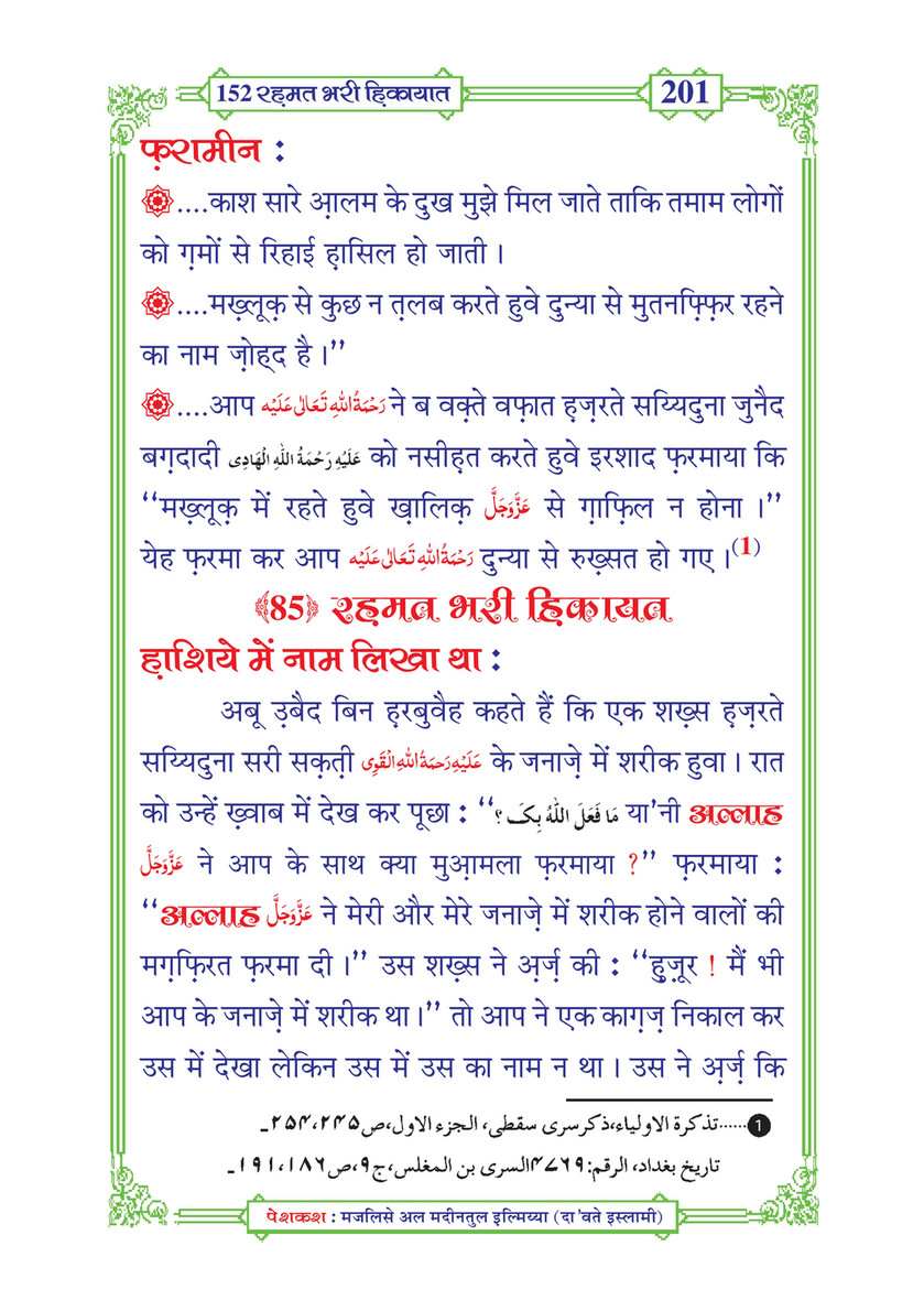 My Publications 152 Rahmat Bhari Hikayaat In Hindi Page 6 7 Created With Publitas Com