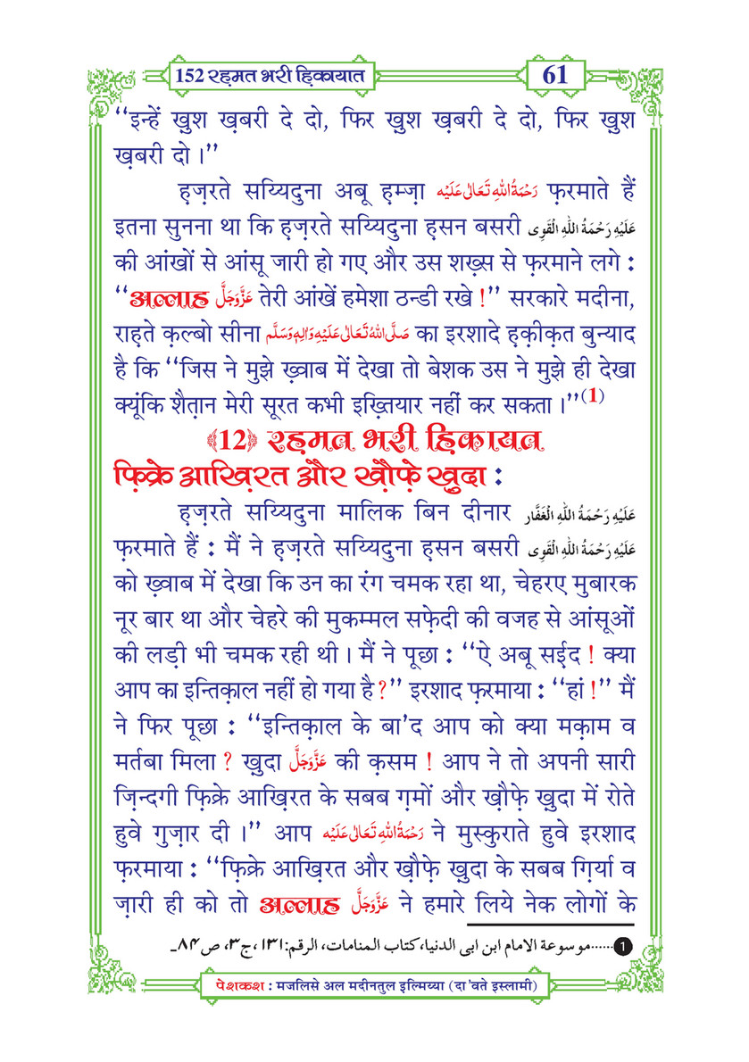 My Publications 152 Rahmat Bhari Hikayaat In Hindi Page 66 67 Created With Publitas Com