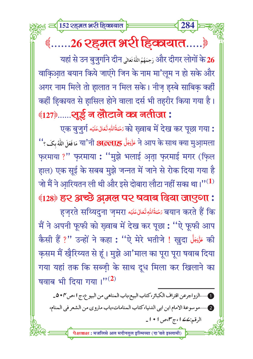 My Publications 152 Rahmat Bhari Hikayaat In Hindi Page 2 2 Created With Publitas Com