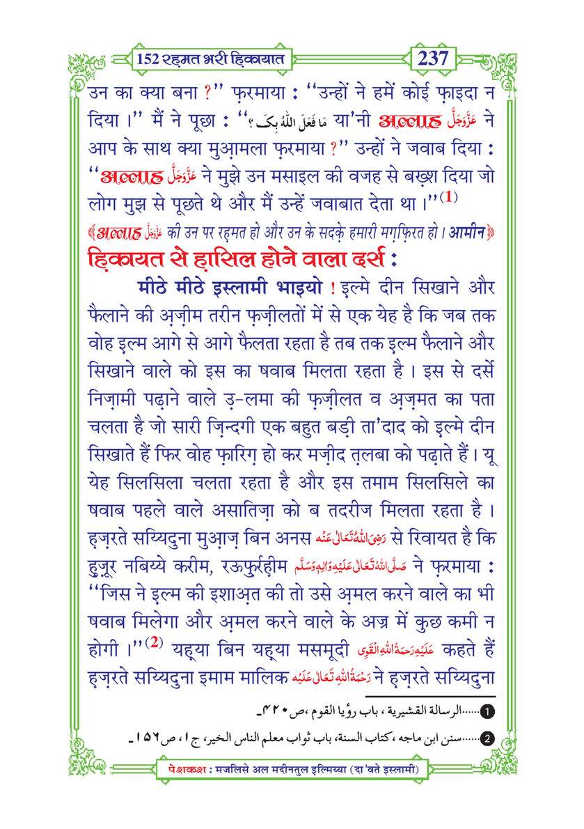 My Publications 152 Rahmat Bhari Hikayaat In Hindi Page 242 243 Created With Publitas Com