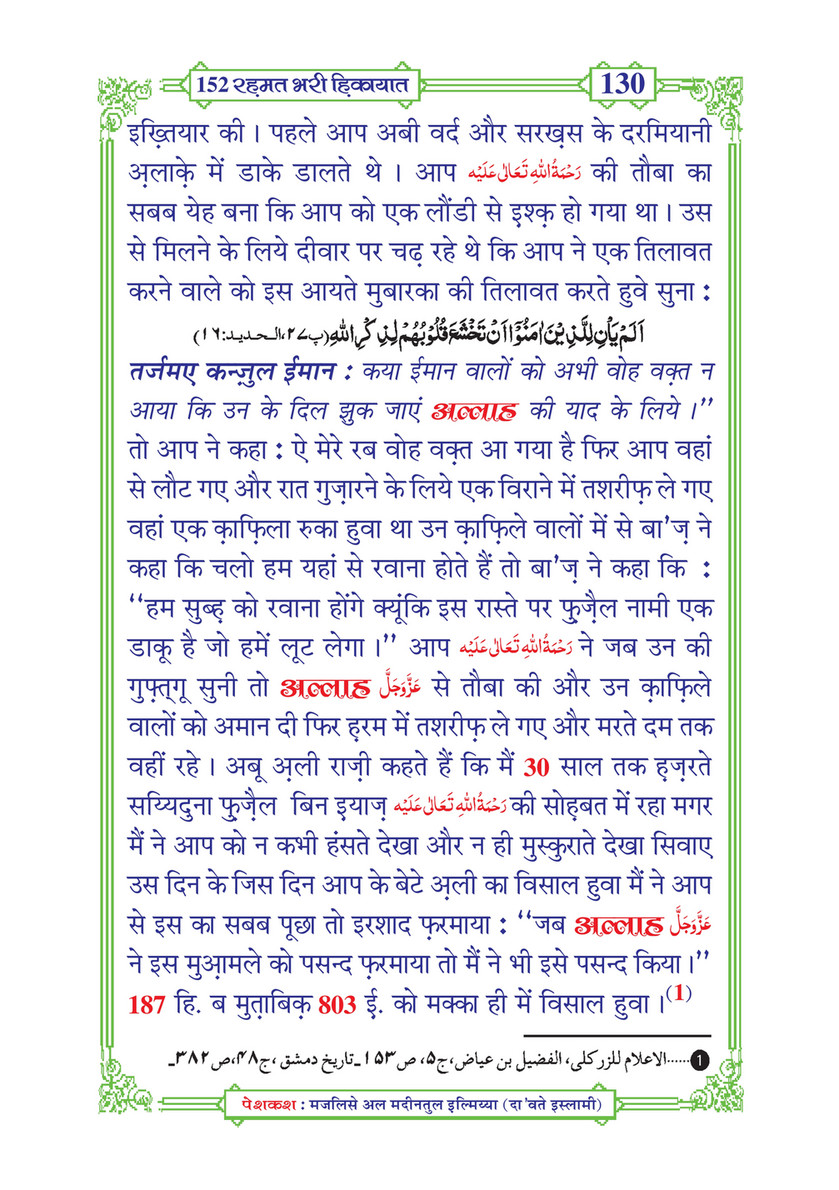 My Publications 152 Rahmat Bhari Hikayaat In Hindi Page 139 Created With Publitas Com