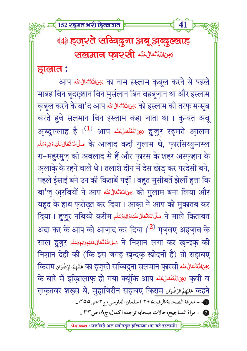 My Publications 152 Rahmat Bhari Hikayaat In Hindi Page 46 47 Created With Publitas Com