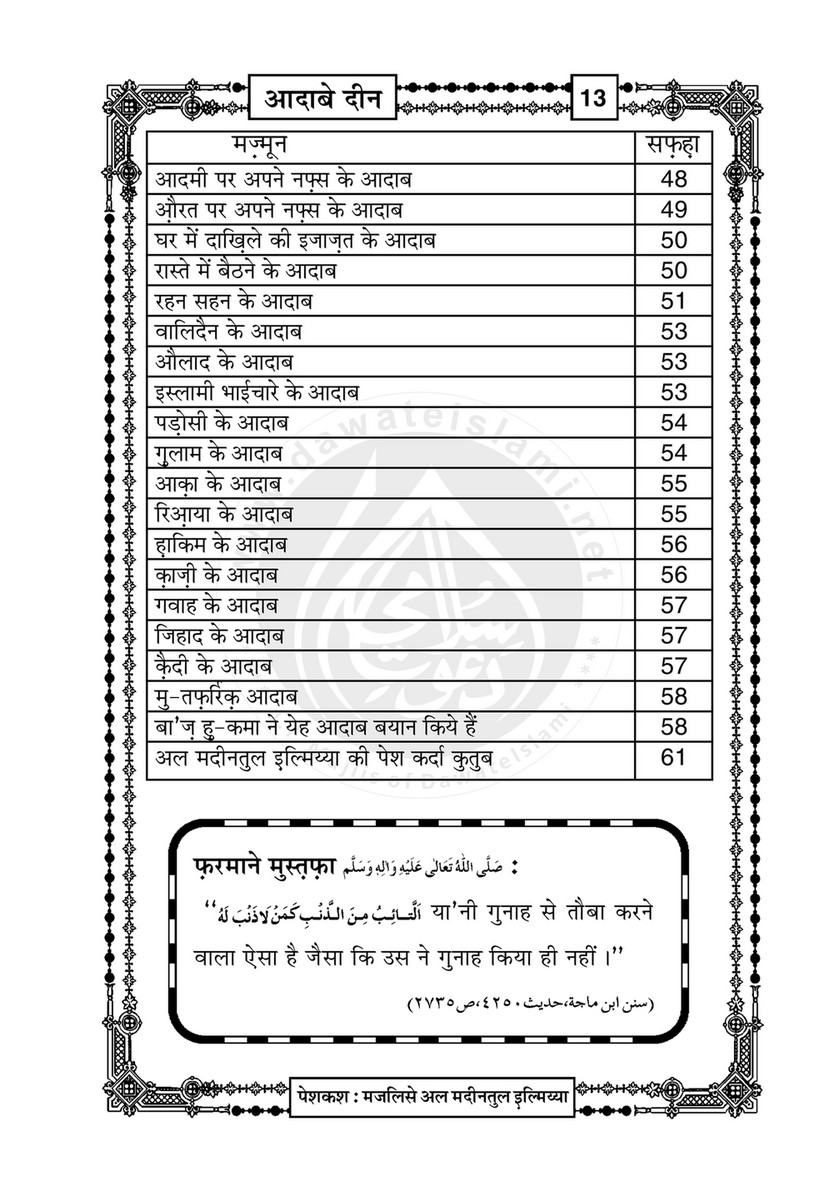 My Publications dab E Deen In Hindi Page 18 Created With Publitas Com