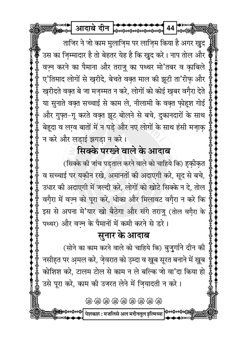 My Publications dab E Deen In Hindi Page 48 Created With Publitas Com