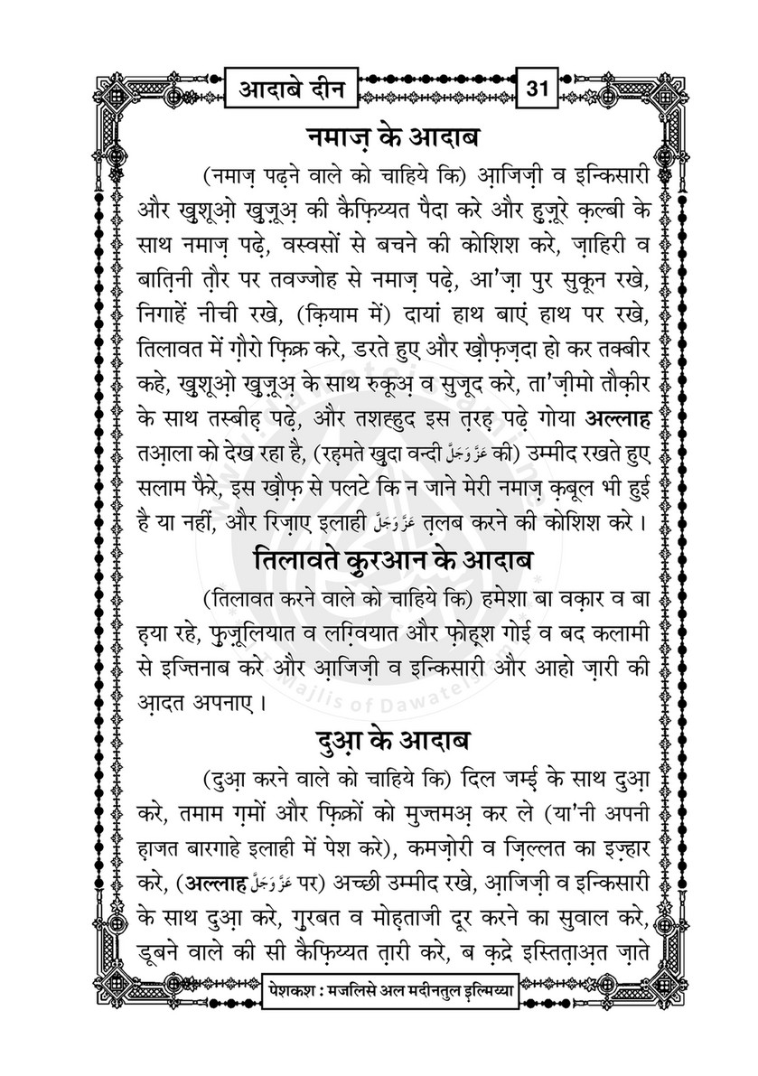 My Publications dab E Deen In Hindi Page 38 Created With Publitas Com