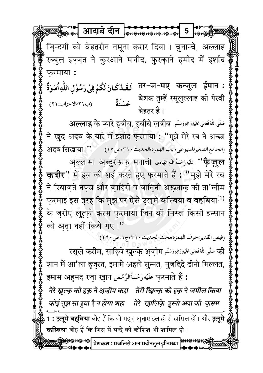 My Publications dab E Deen In Hindi Page 14 15 Created With Publitas Com