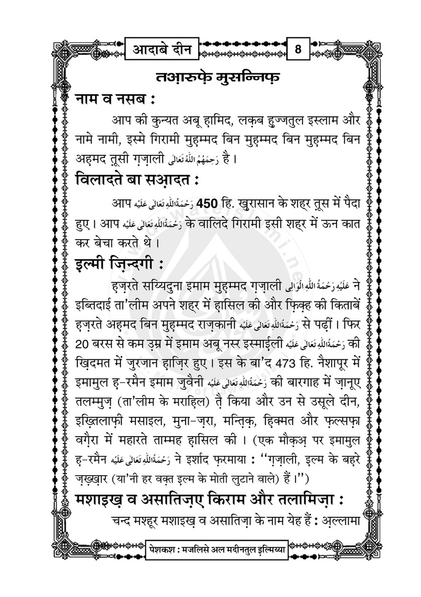 My Publications dab E Deen In Hindi Page 14 15 Created With Publitas Com