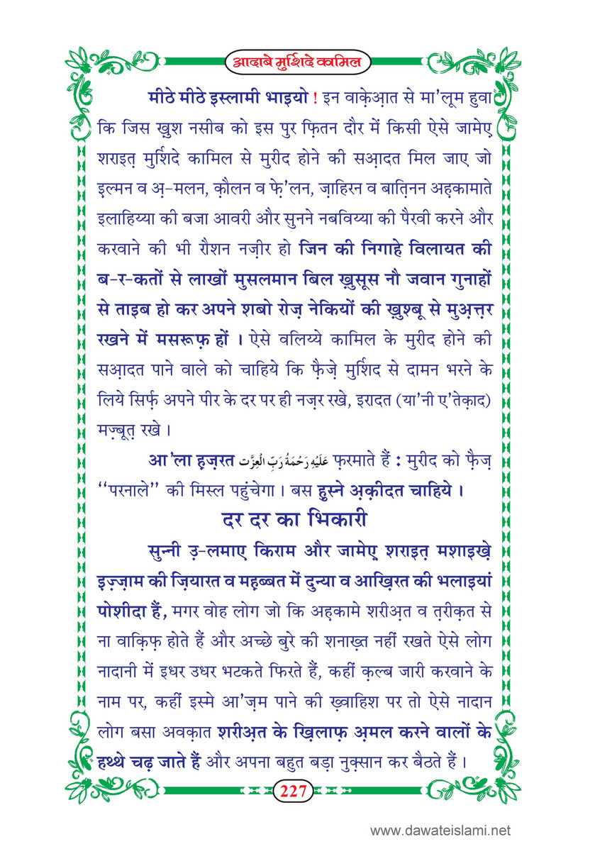 My Publications dab E Murshid E Kamil Mukammal 5 Hissay In Hindi Page 230 231 Created With Publitas Com