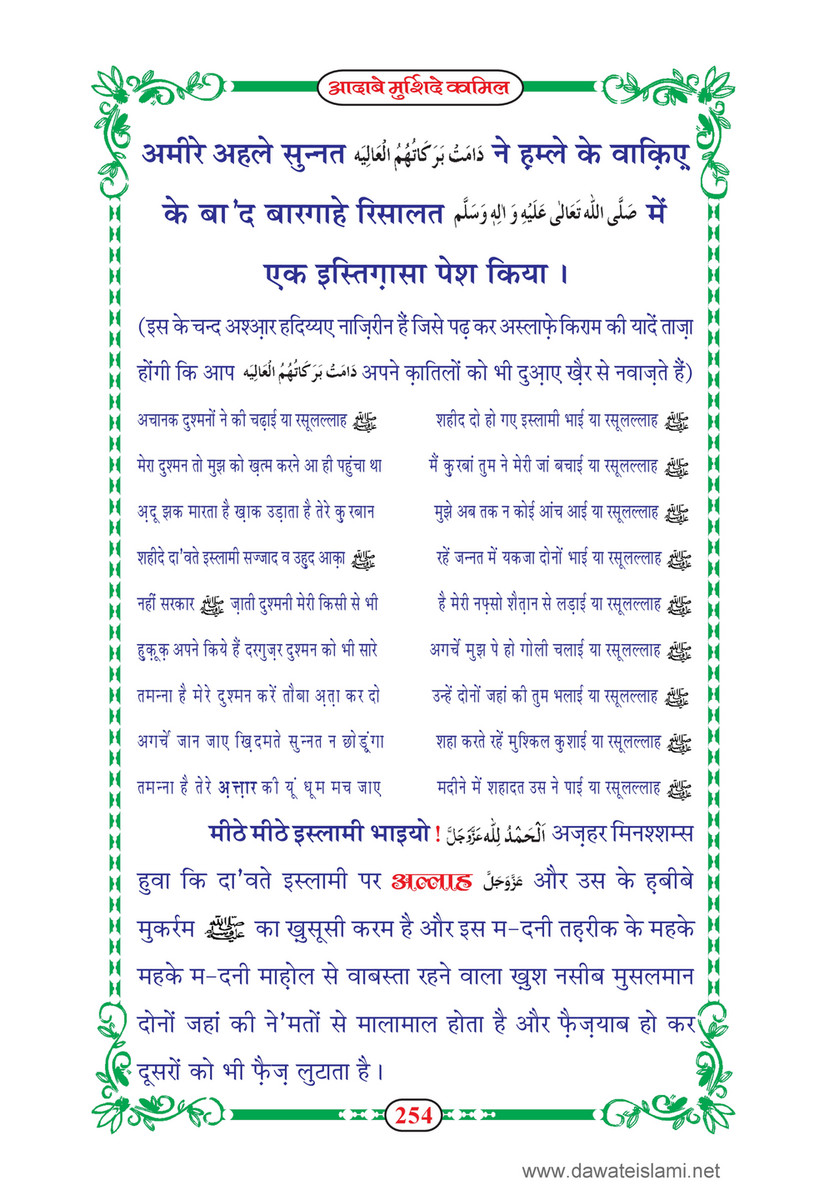 My Publications dab E Murshid E Kamil Mukammal 5 Hissay In Hindi Page 258 259 Created With Publitas Com