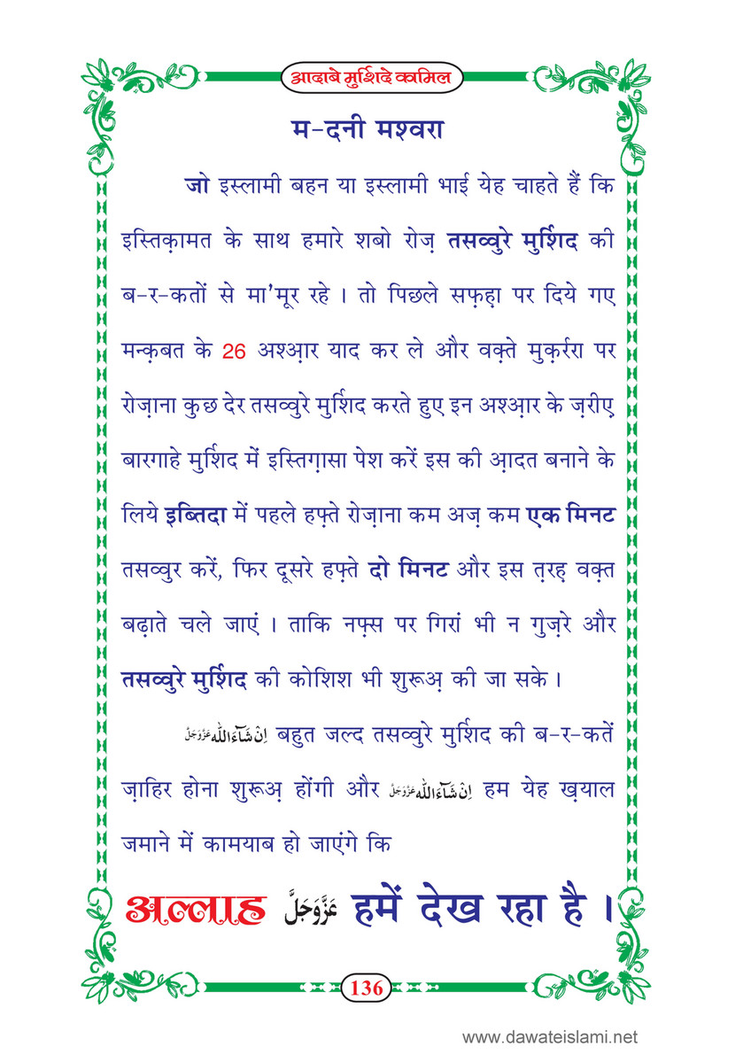 My Publications dab E Murshid E Kamil Mukammal 5 Hissay In Hindi Page 140 141 Created With Publitas Com