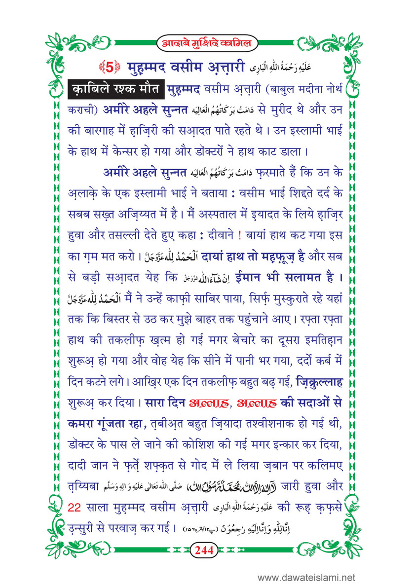 My Publications Aadab E Murshid E Kamil Mukammal 5 Hissay In Hindi Page 246 247 Created With Publitas Com